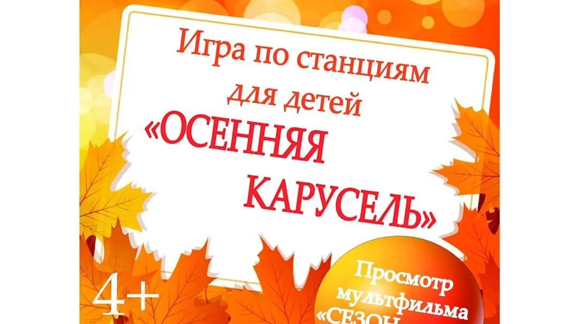 В Дзержинском в пятницу проведут мероприятие для детей «Осенняя карусель» |  РИАМО