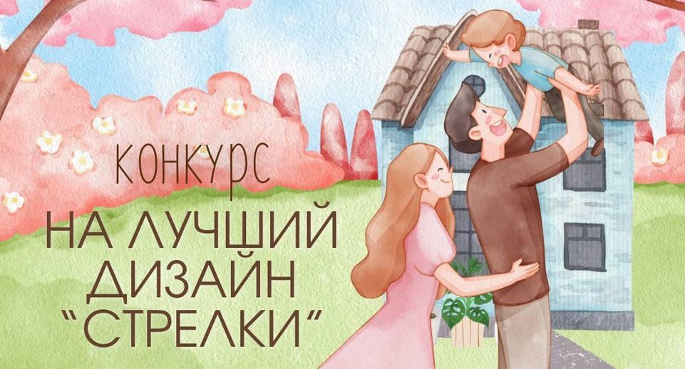 В Подмосковье проходит конкурс на лучший авторский дизайн карты «Стрелка»