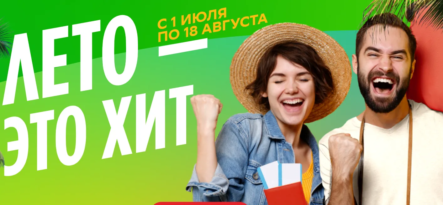 Жителей Подмосковья приглашают принять участие в акции «Лето — это хит» |  РИАМО
