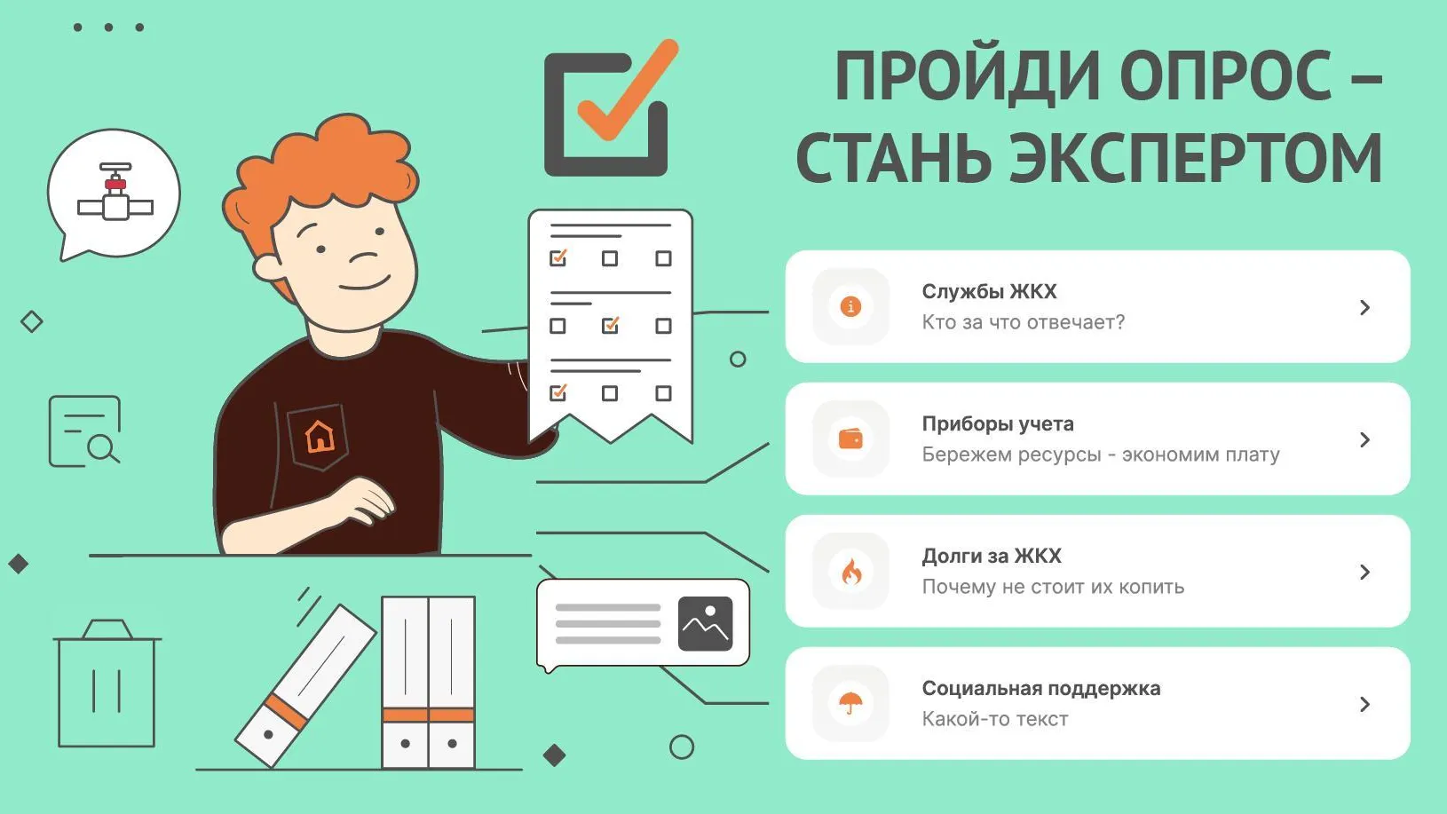 МосОблЕИРЦ приглашает жителей Подмосковья пройти опрос на портале «Твой Домовой»