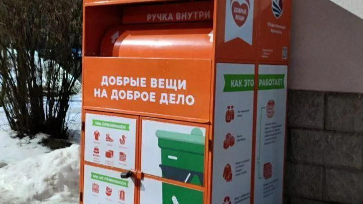 Жители округа Истра могут сдать старую одежду по 10 адресам