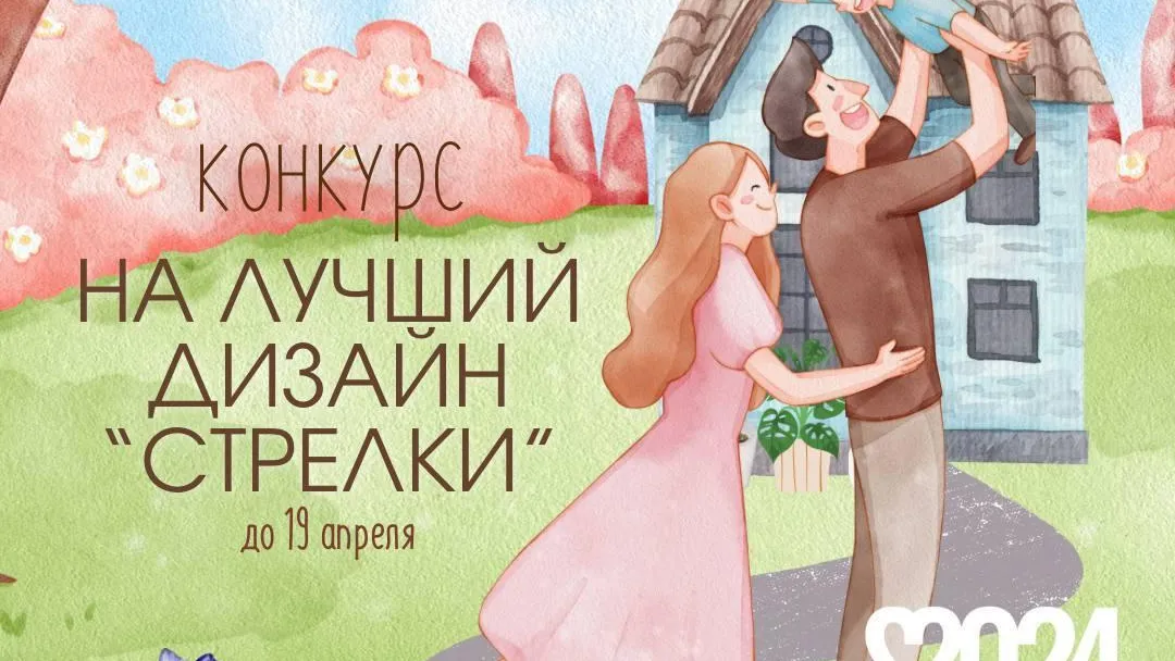 «Мострансавто» объявило конкурс на лучший авторский дизайн карты «Стрелка» к Году семьи