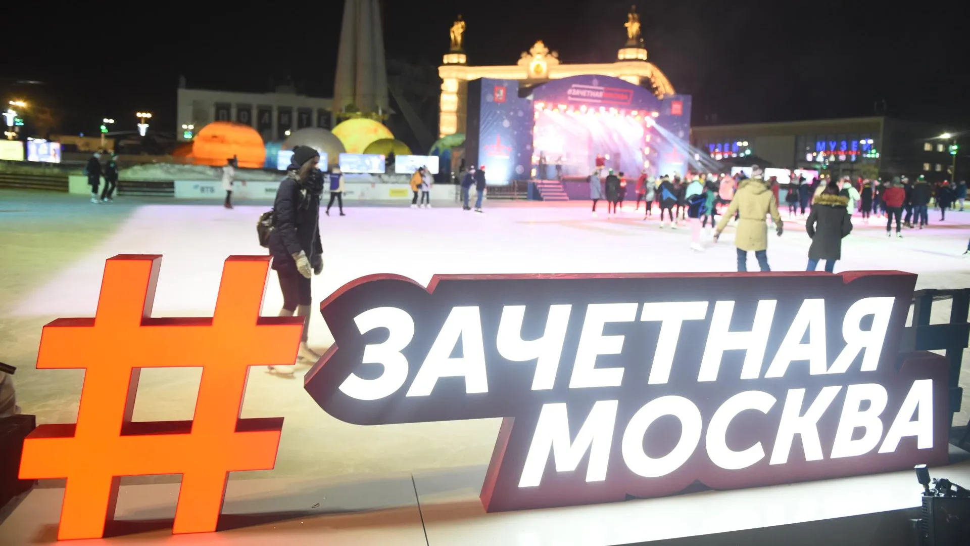Московский день студента 2019: бесплатные катки и дискотека на ВДНХ