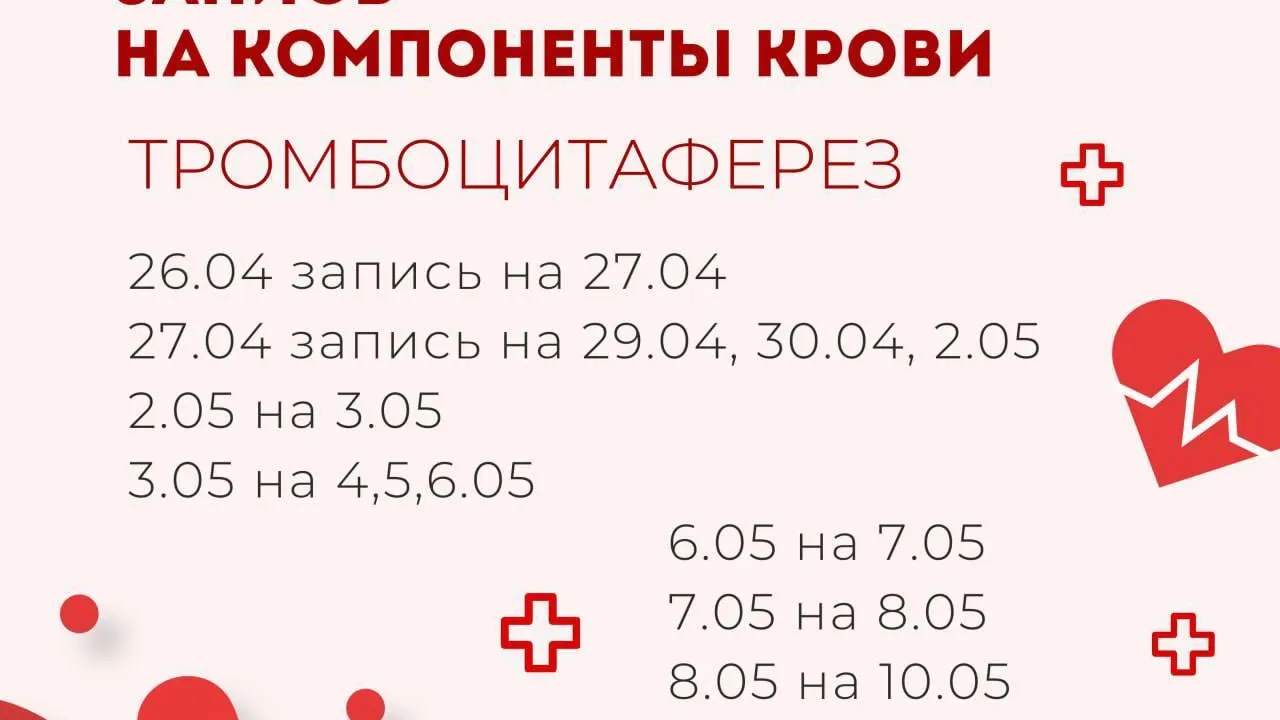 В Центре Крови Подмосковья рассказали, как записываться на компоненты крови