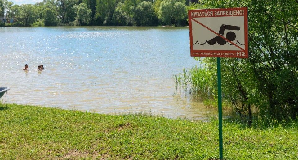 Жителям Подольска напомнили о правилах безопасного поведения на водоемах