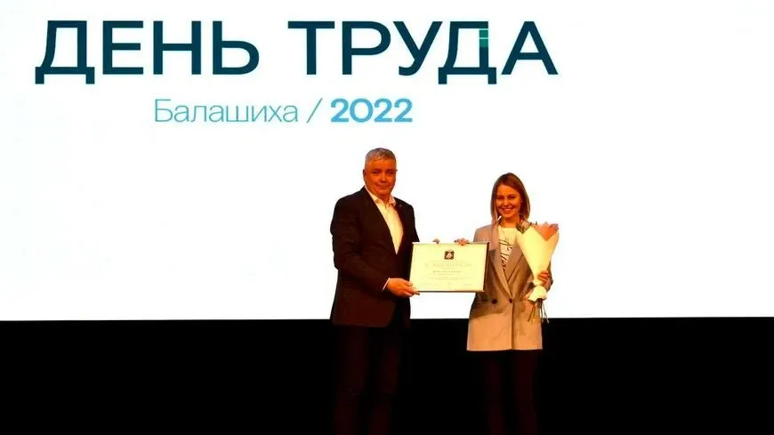 Около 40 наград вручили ко Дню труда в Балашихе