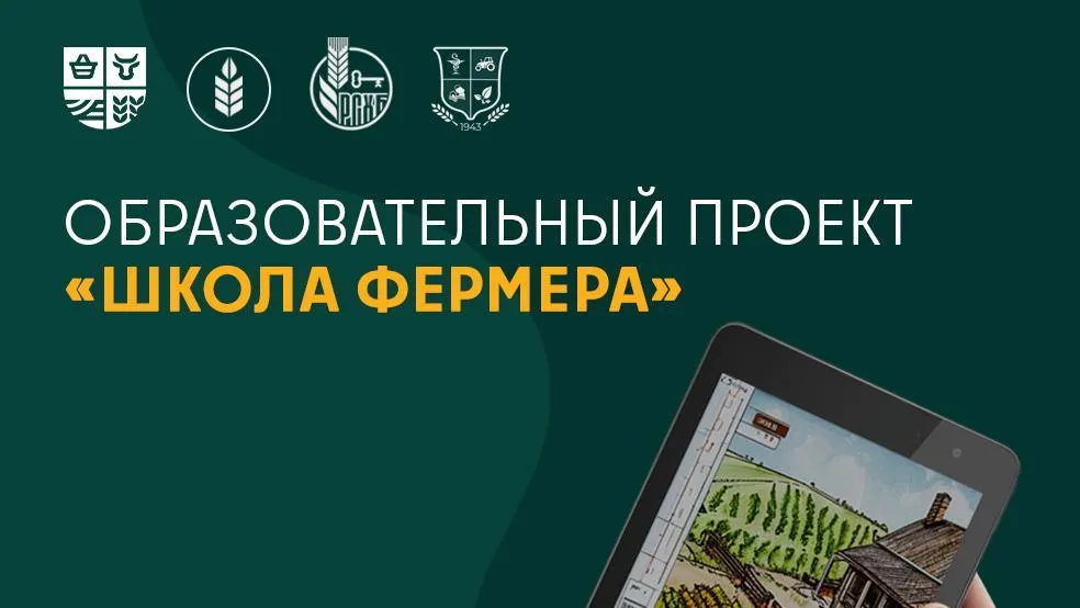«Школа фермера» Подмосковья набирает первых учеников