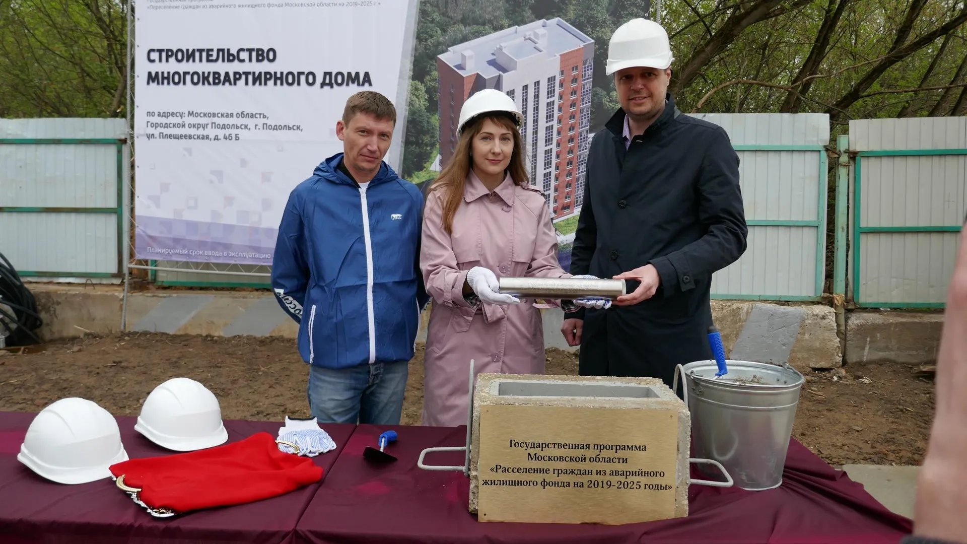 В Подольске заложили капсулу под строительство нового многоквартирного дома