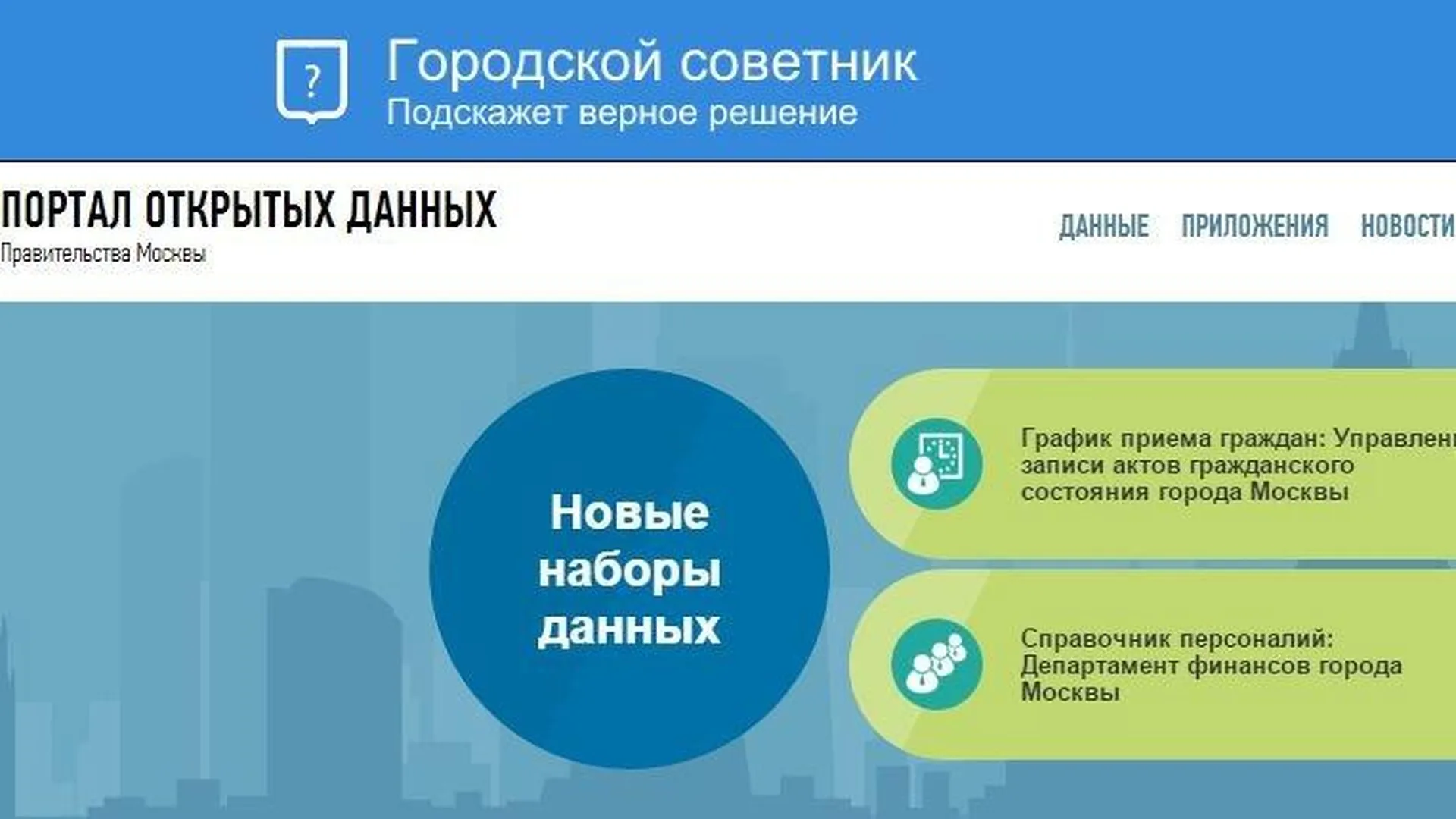 Гид по зимним активностям появился на портале открытых данных Москвы