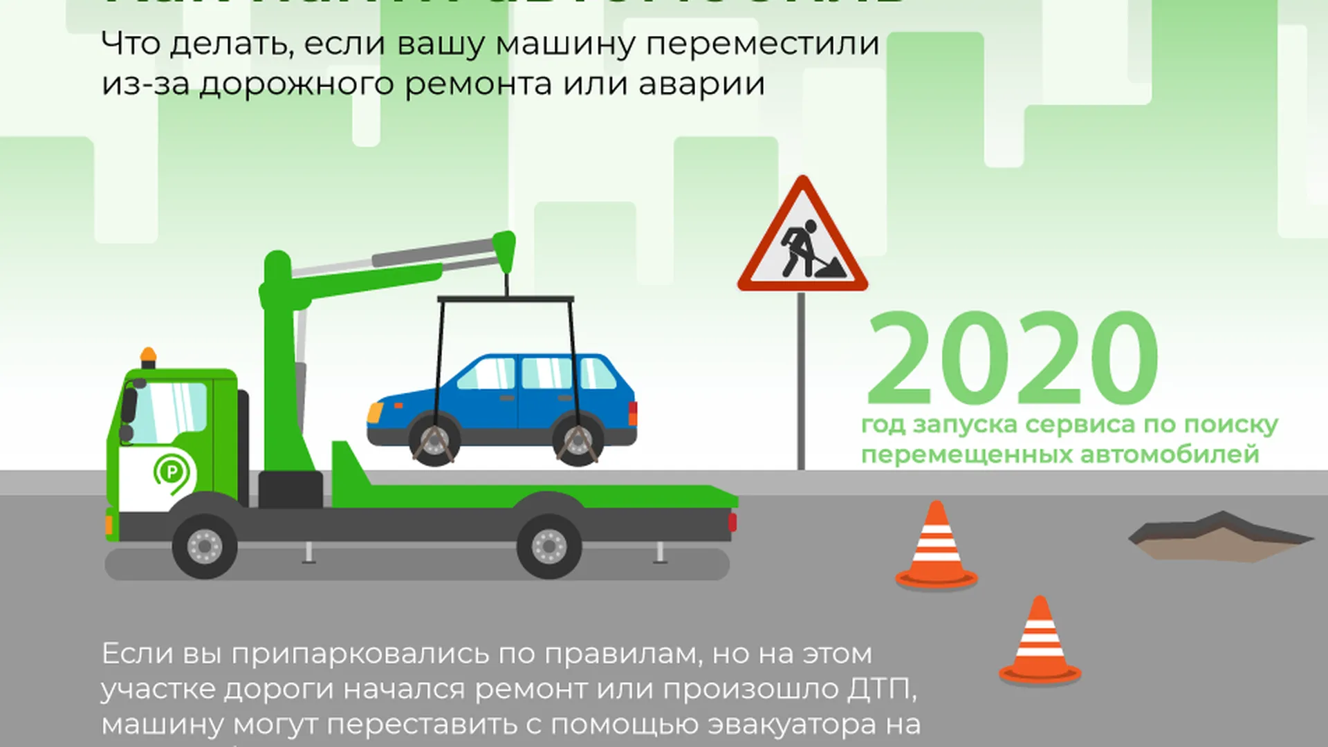 Как найти автомобиль, который эвакуировали из‑за аварии или ремонта дорог |  РИАМО в Королёве | РИАМО в Королёве