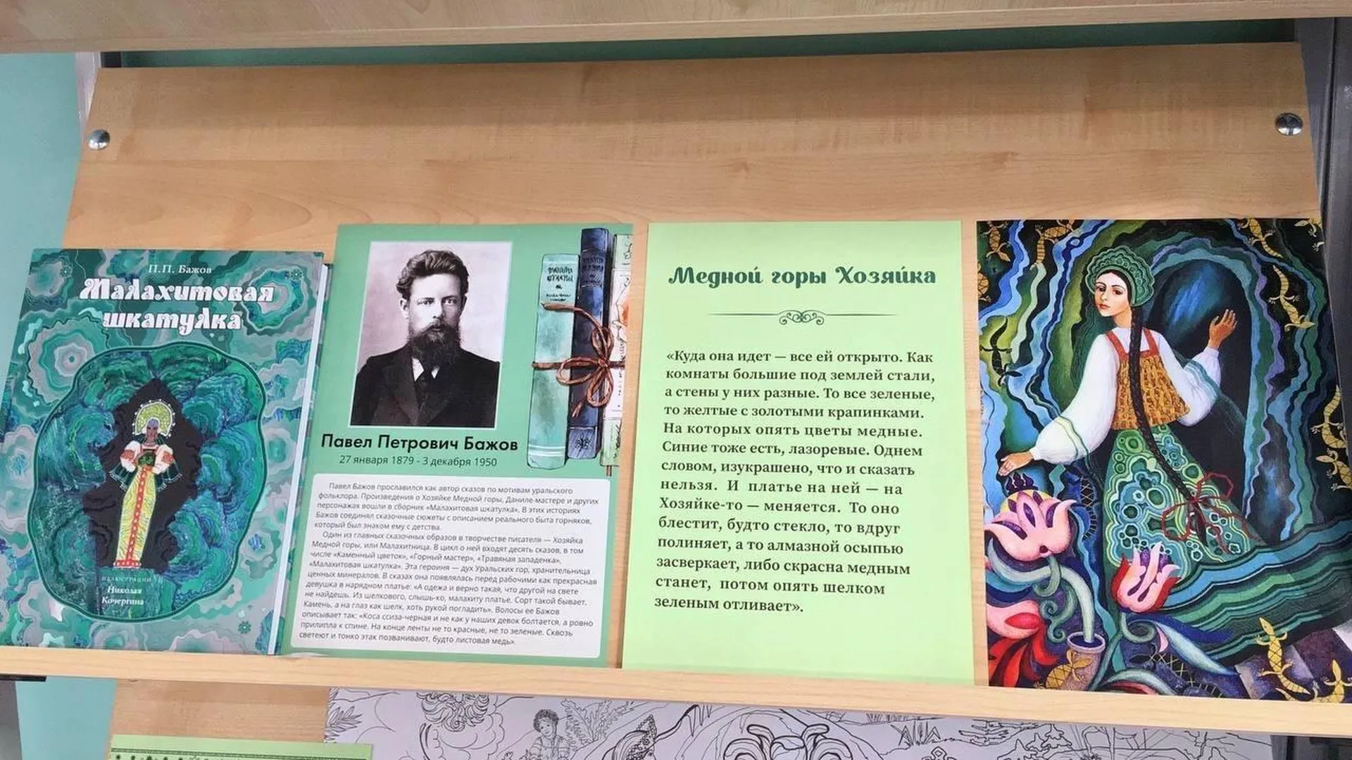 В библиотеке гимназии Королева открылась книжная выставка о творчестве Бажова