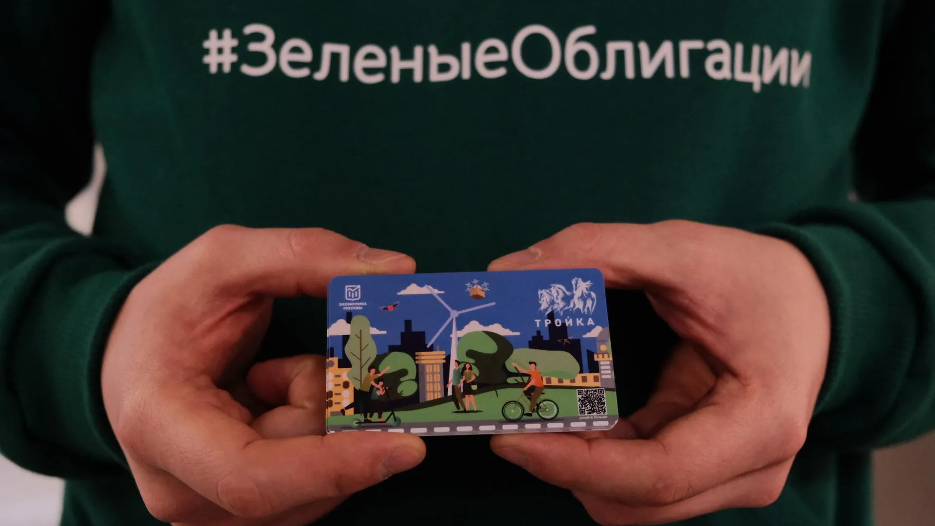 «Зеленые» облигации: для чего они нужны и как на них можно заработать в Москве
