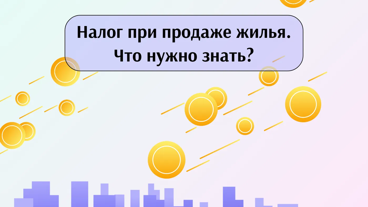 Жителям Подмосковья рассказали о нюансах, которые нужно учитывать при  продаже жилья | РИАМО