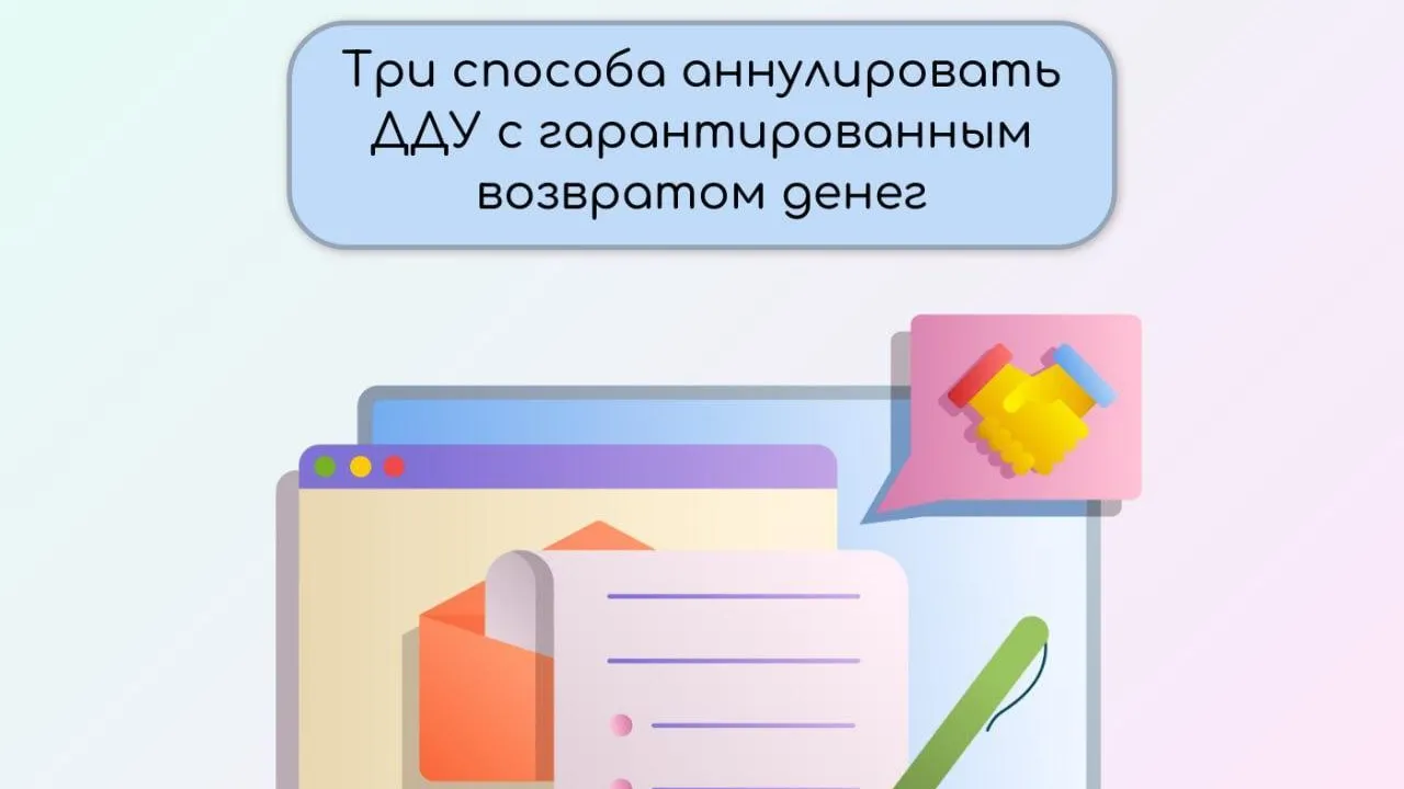 В Подмосковье назвали три способа аннулирования договора долевого участия |  РИАМО