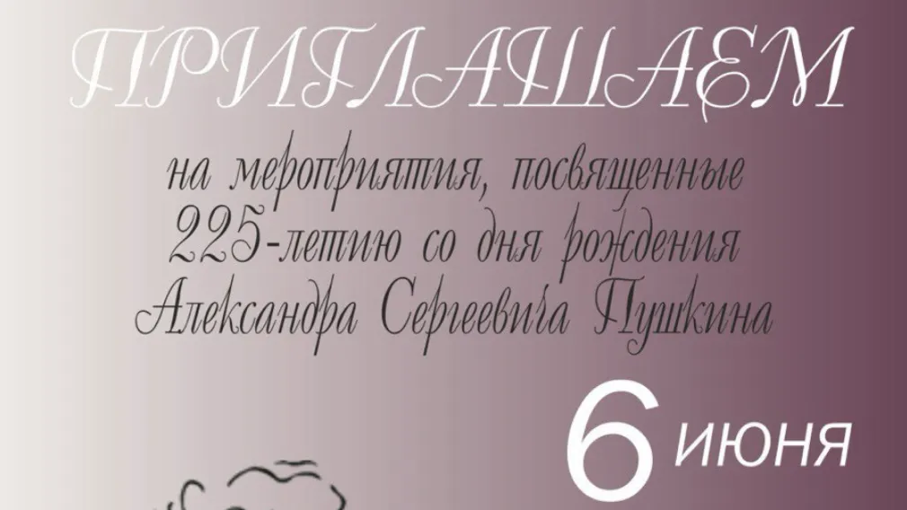Жителей и гостей Подмосковья приглашают 6 июня на Пушкинский бал