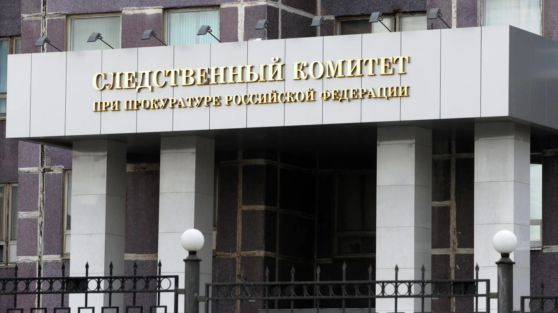Завершено расследование дела о хищениях из бюджета Подмосковья — СК