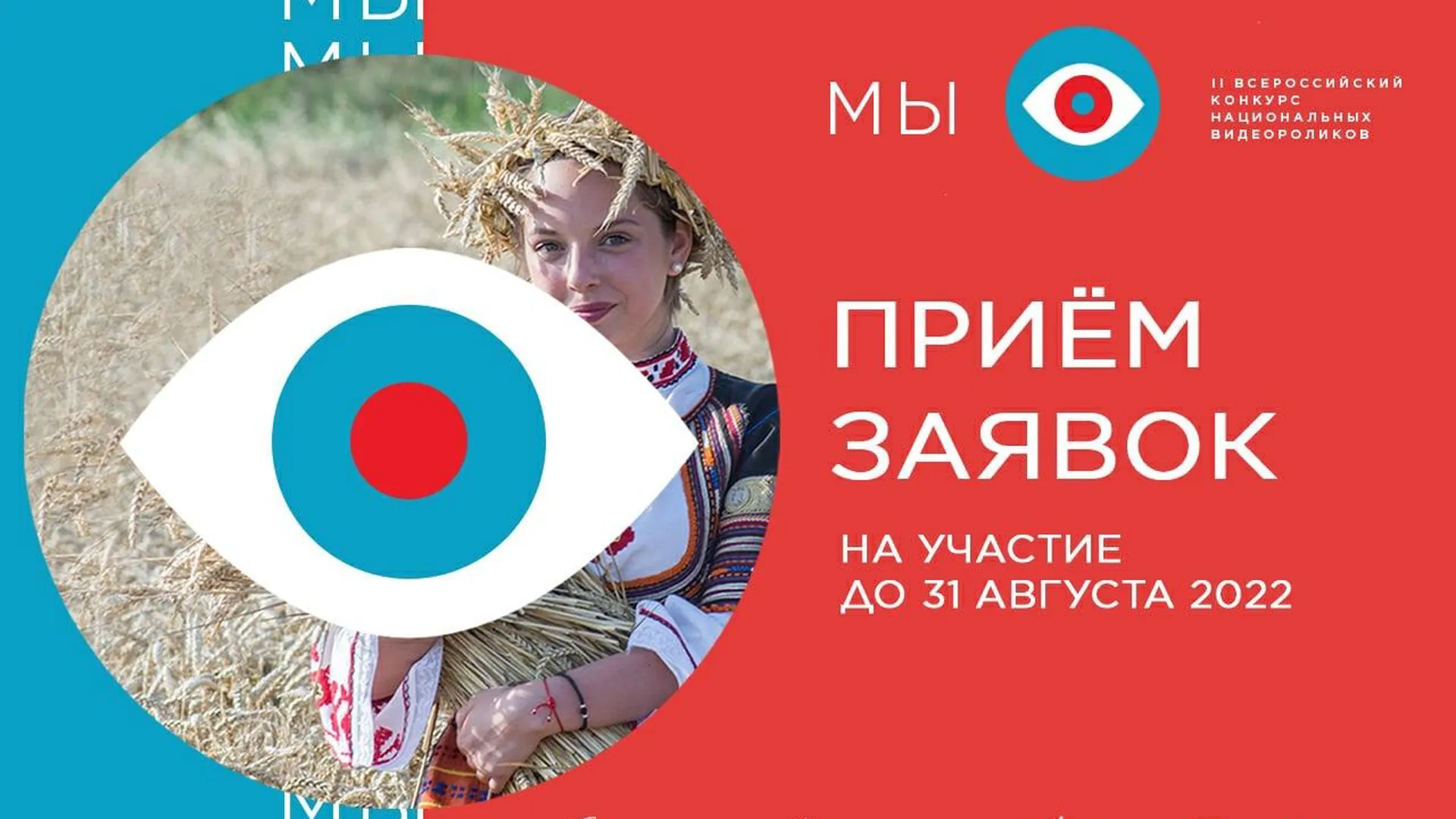 страница конкурса "МЫ" в соцсети "Вконтакте"