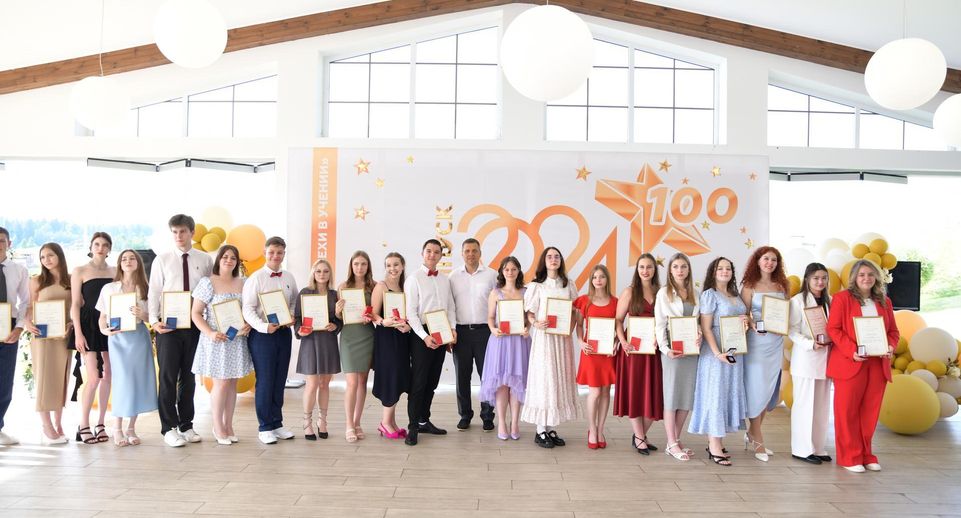 В Дмитрове прошло чествование лучших выпускников школ округа