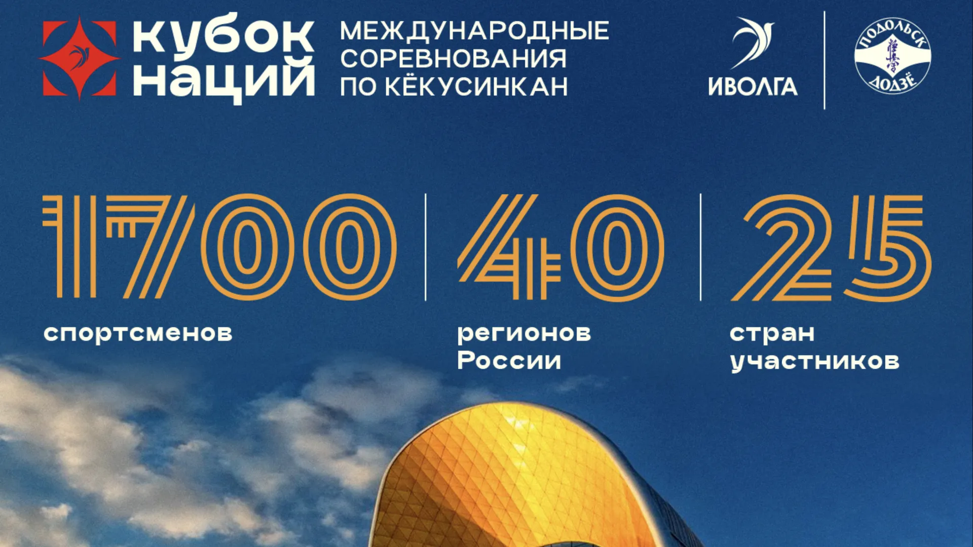 В Подмосковье завершился прием заявок на участие в Кубке Наций