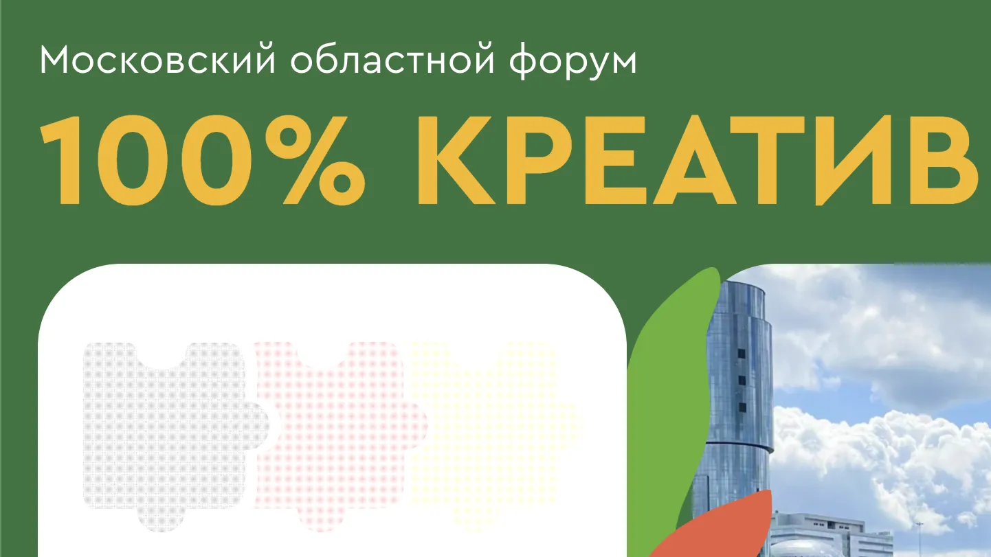 Подмосковные производители представили свои товары на форуме креативных индустрий