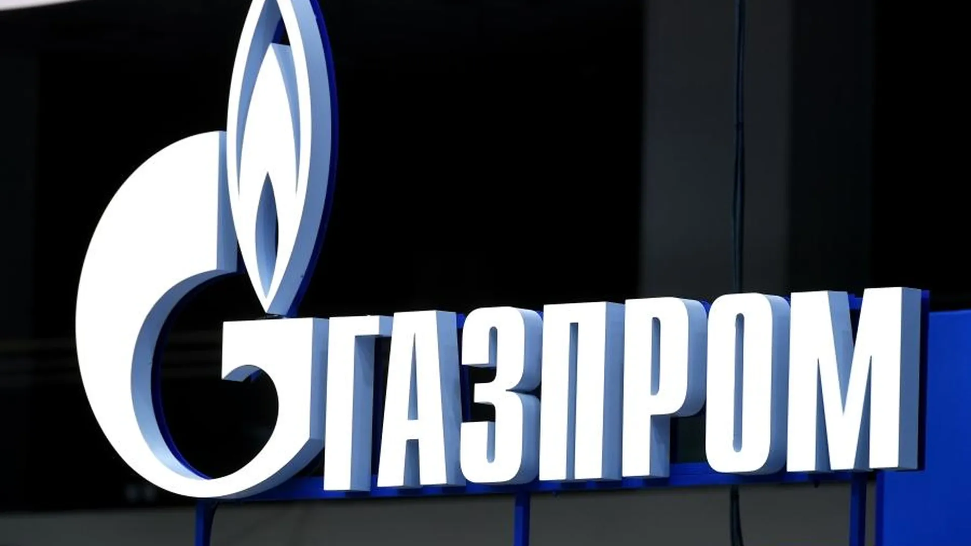 Убыток «Газпрома» в 2023 году составил 629 млрд рублей