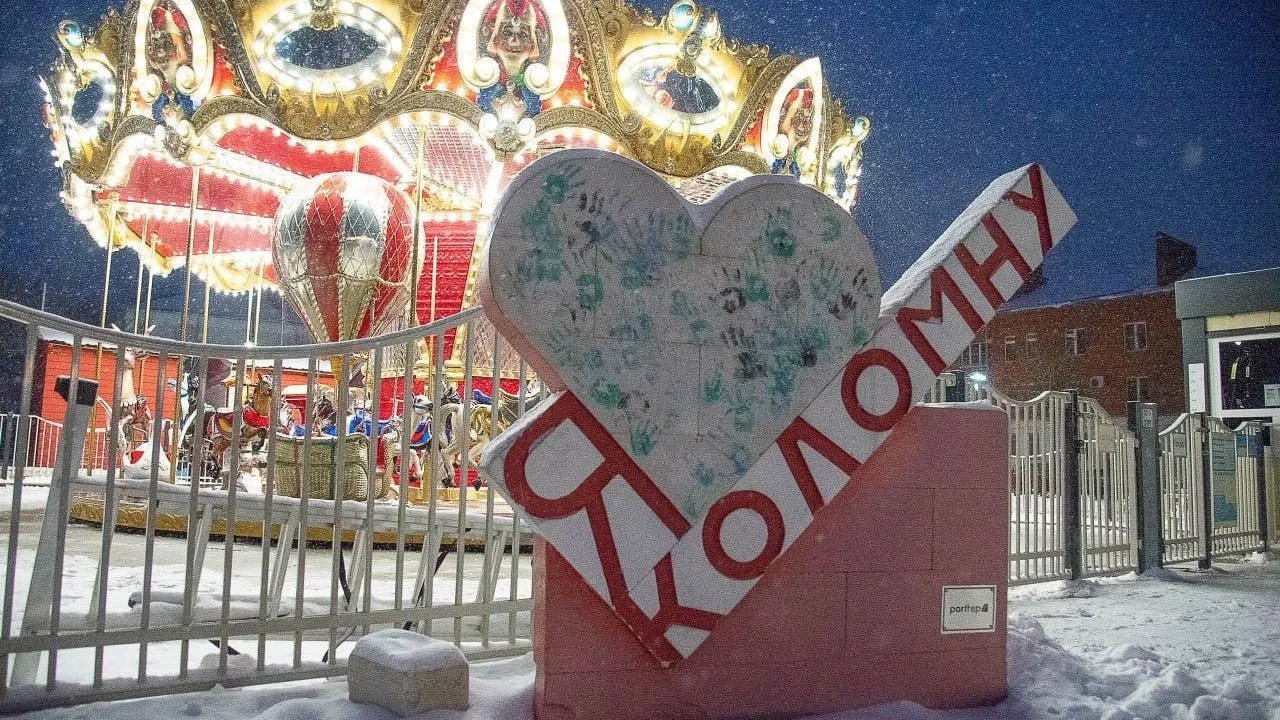 Коломна готовится к старту проекта «Зима в Подмосковье»