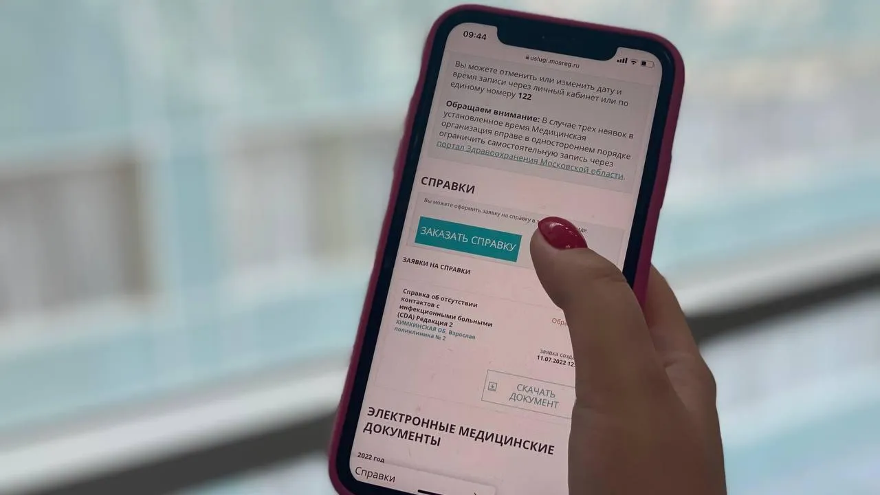 Жители Подмосковья оформили более 70 тыс медицинских справок онлайн с  начала года | РИАМО в Балашихе