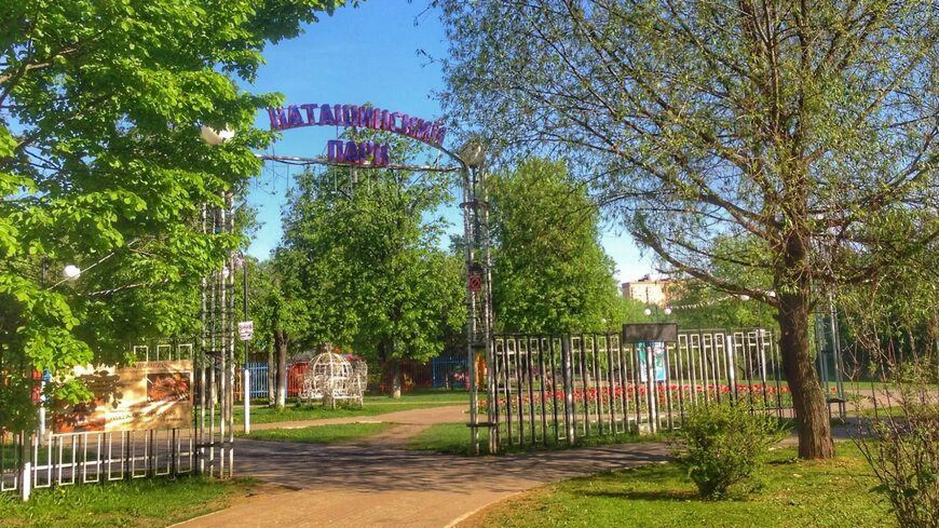 Фото Парка Талалихина