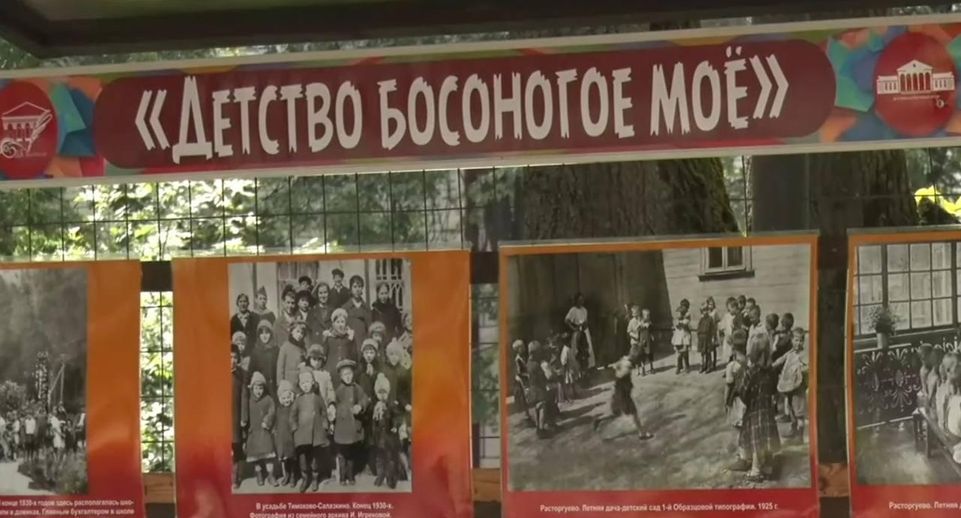 В сквере Ленинского городского округа состоялось открытие фотовыставки «Детство босоногое мое»