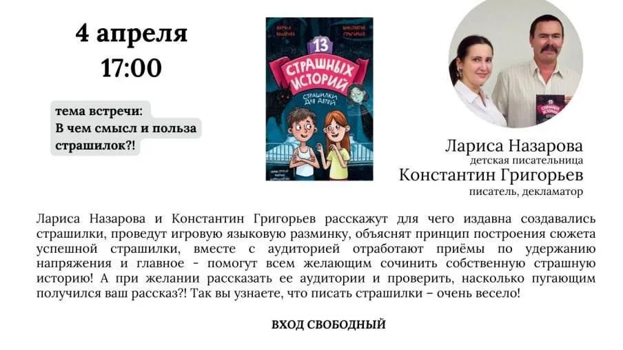 Встреча с детскими писателями пройдет в Звенигороде