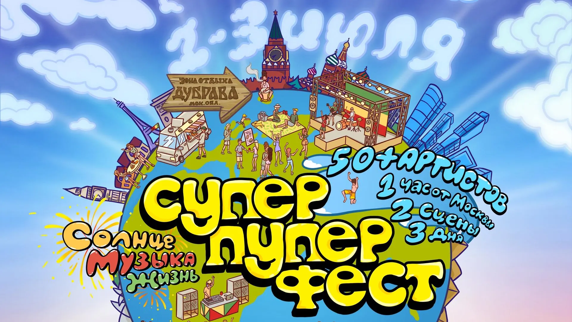 страница «Супер Пупер Фест» во «ВКонтакте»