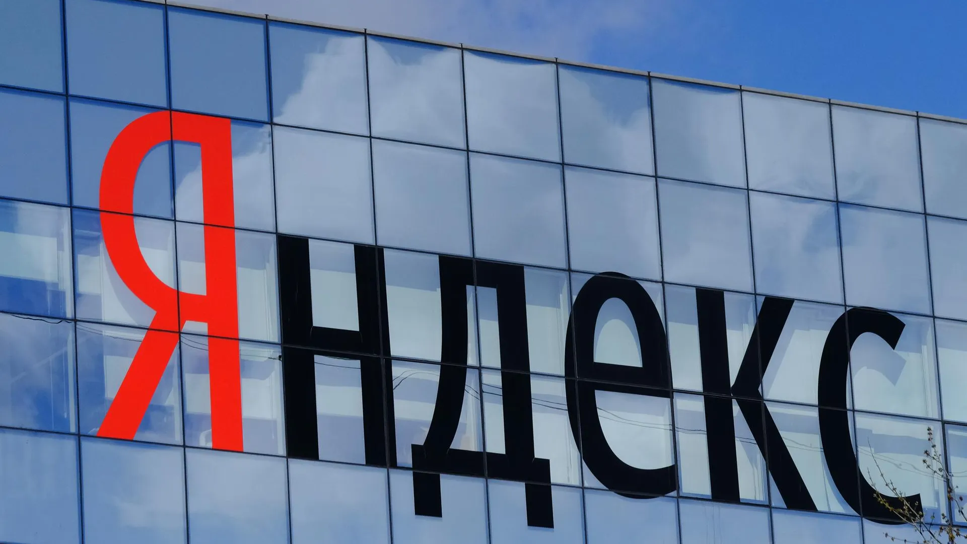 Аналитик Мейнхард: падение акций «Яндекса» связано с паническими распродажами
