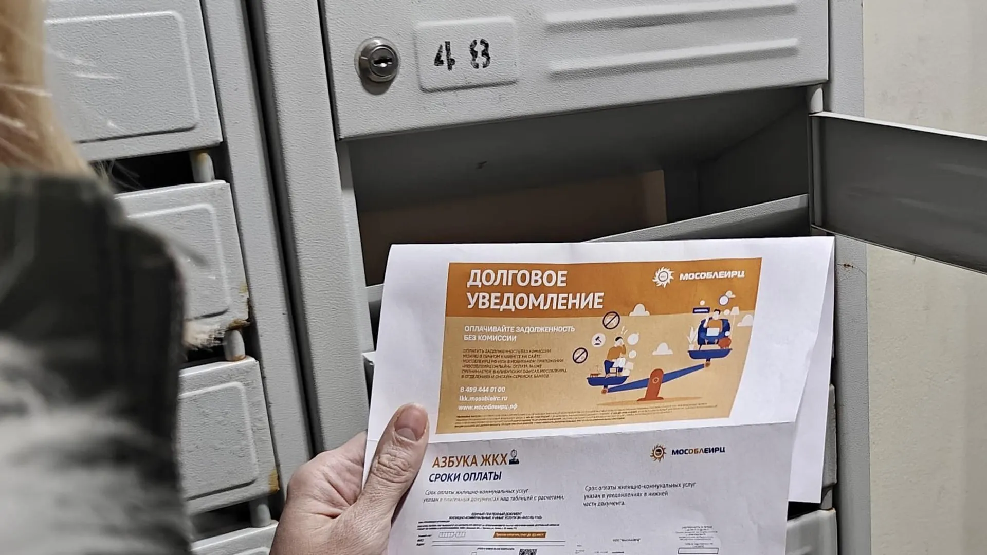 В Подмосковье напомнили о важности своевременной оплаты ЖКУ