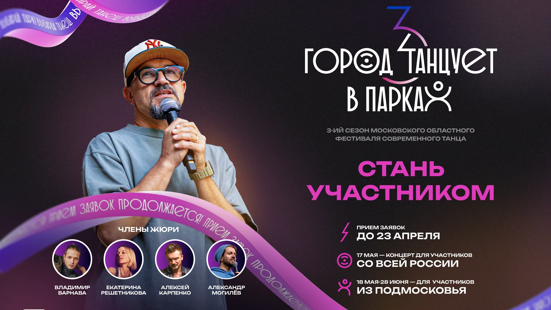 Танцоров РФ приглашают поучаствовать в фестивале «Город танцует в парках»