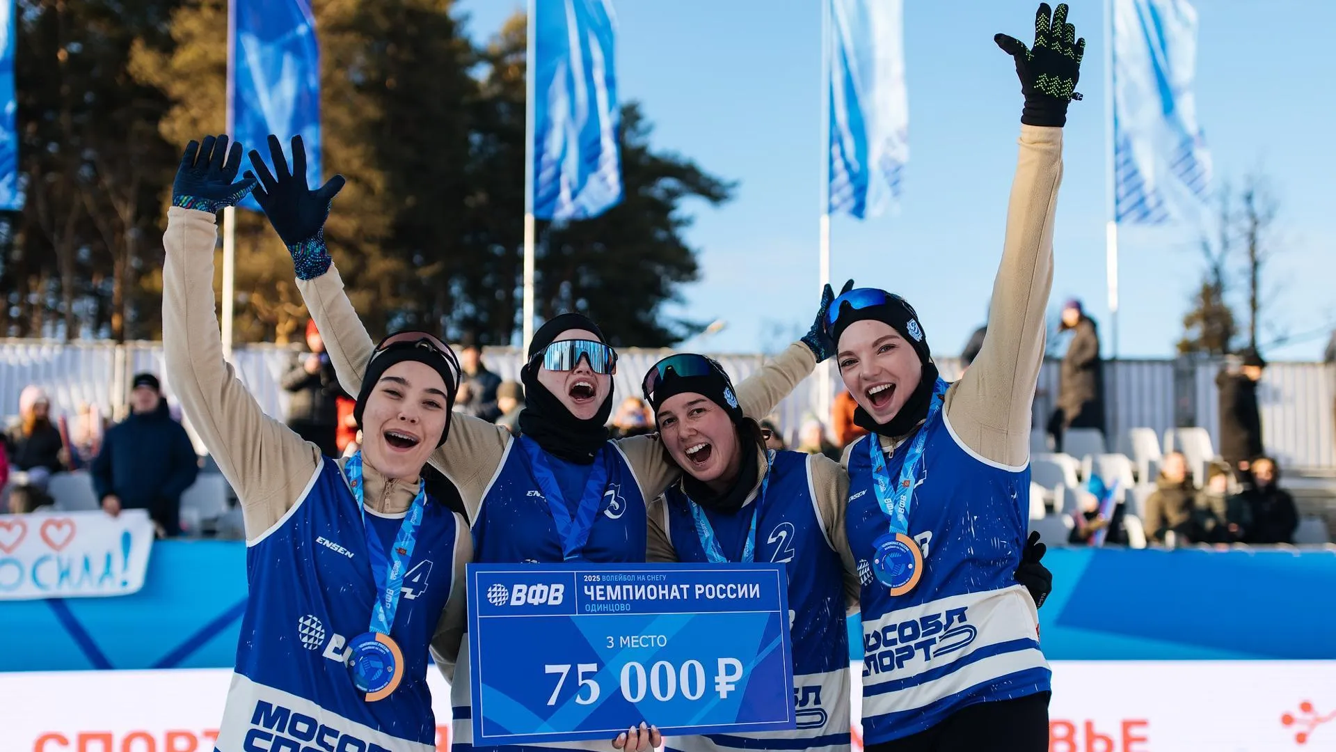 В Подмосковье завершился этап чемпионата России по волейболу на снегу