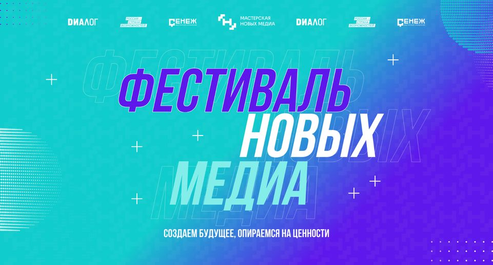 Более 400 специалистов соберутся на фестивале новых медиа в Подмосковье