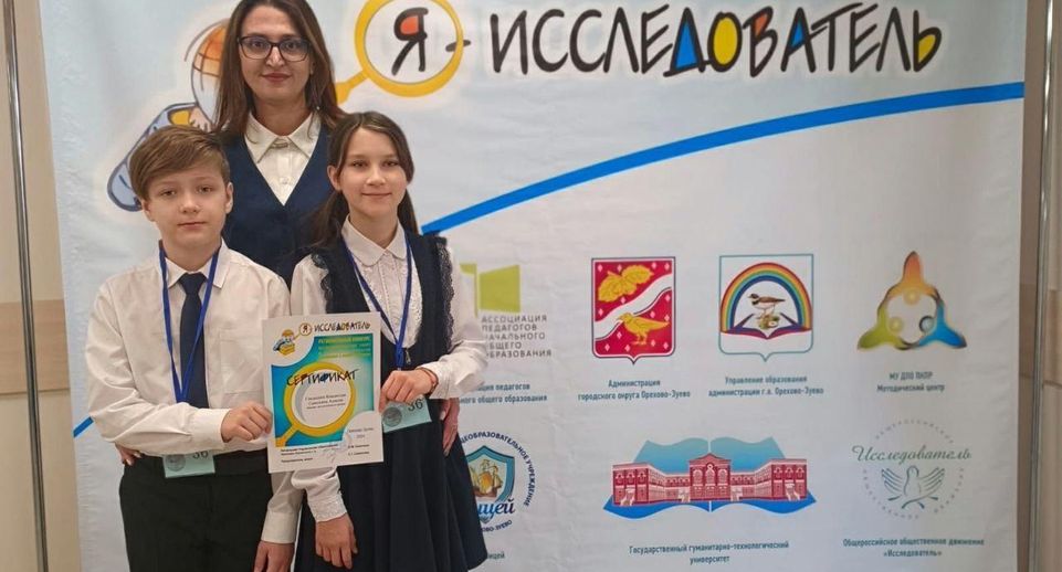 Учащиеся Балашихи стали лауреатами конкурса «Я — исследователь»