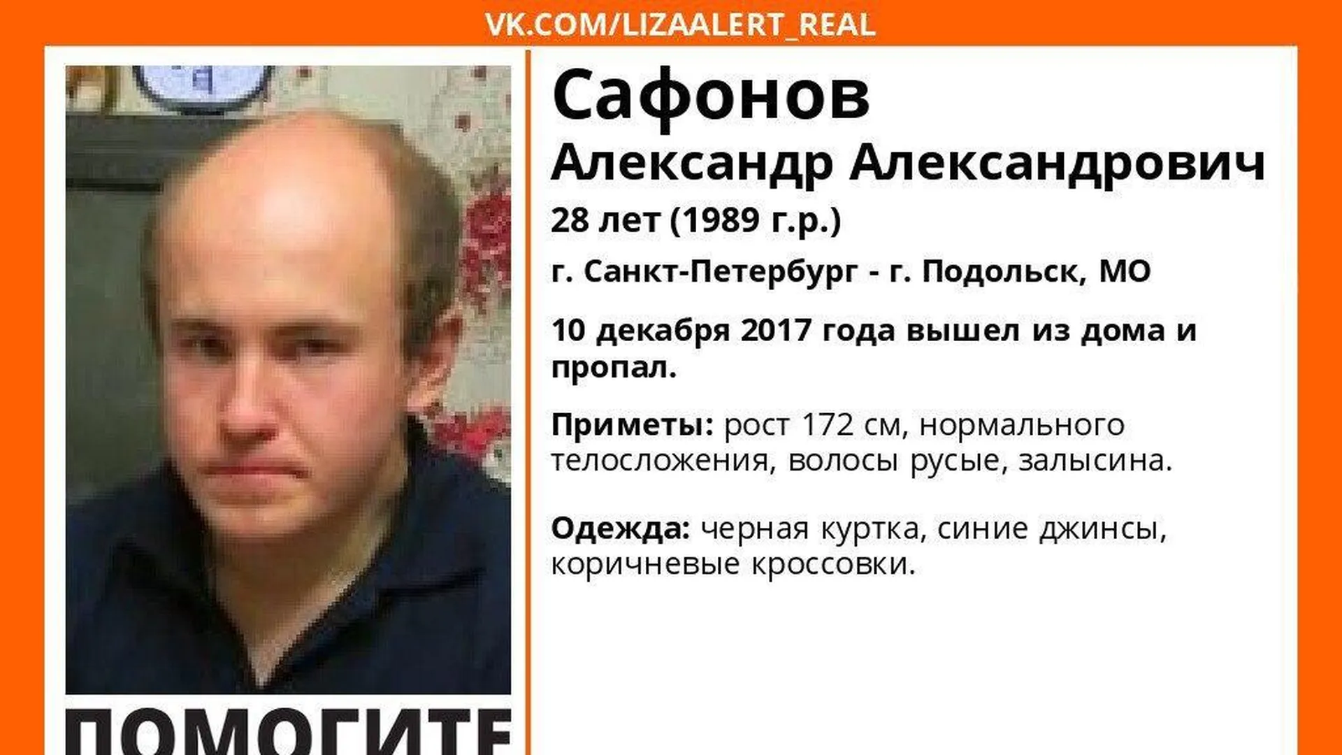 Житель Подольска пропал по пути в Санкт‑Петербург | РИАМО в Подольске