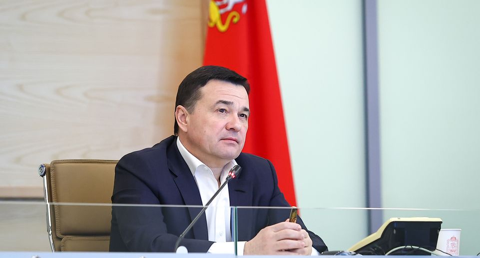 Губернатор Подмосковья: бюджет региона в 2023 году вырос на 18%
