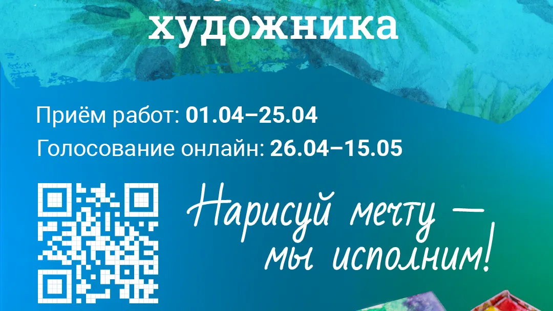 Стартует II всероссийский конкурс юного художника «Место в России, где я мечтаю побывать»