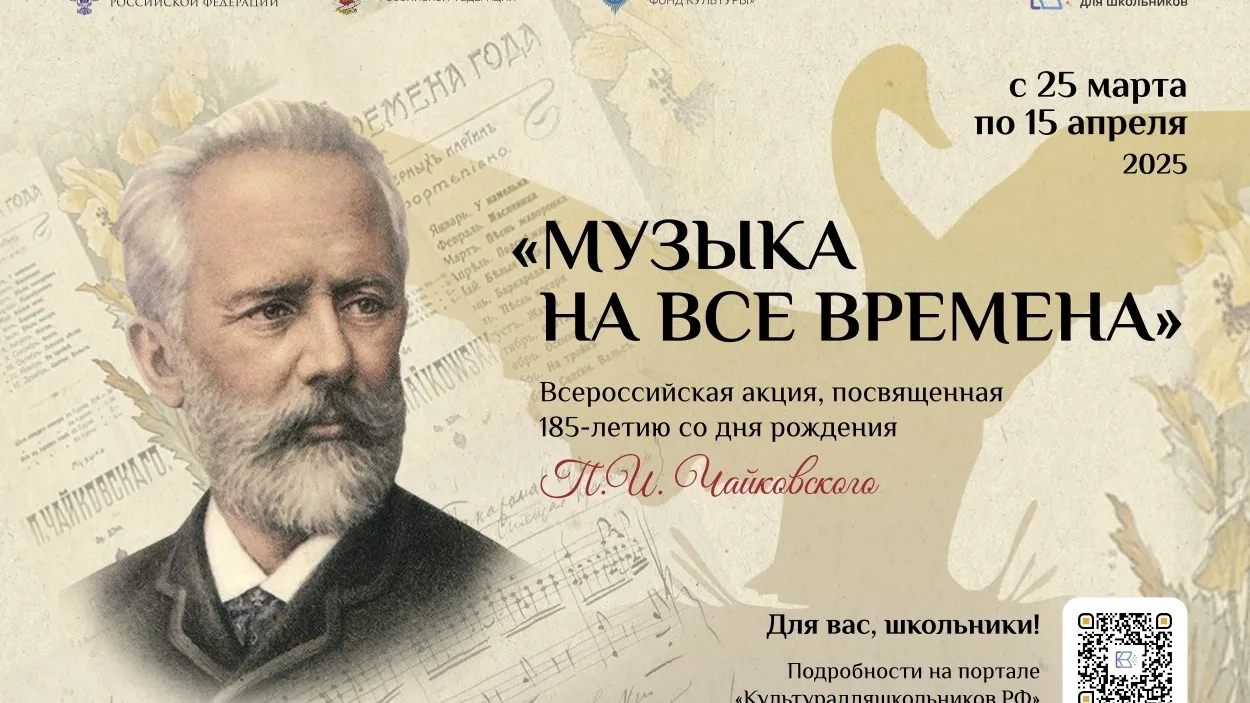 Школьников Подмосковья пригласили поучаствовать в акции «Музыка на все времена»