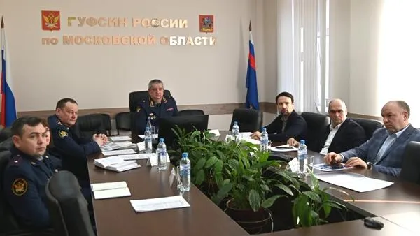 В Московской области обсудили вопросы привлечения осужденных к труду