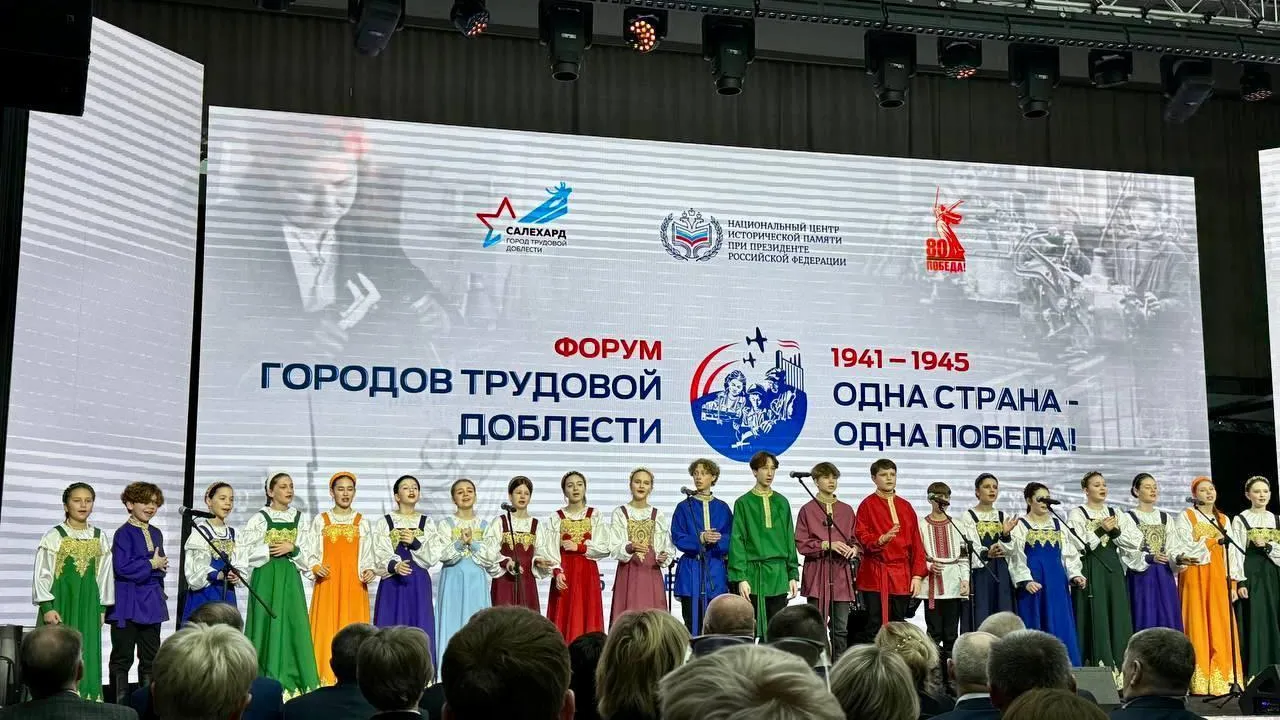Делегация Подмосковья приняла участие во Всероссийском форуме городов трудовой доблести