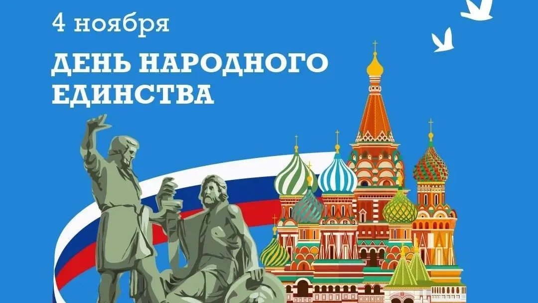 Владислав Мурашов поздравил жителей Подмосковья с Днем народного единства