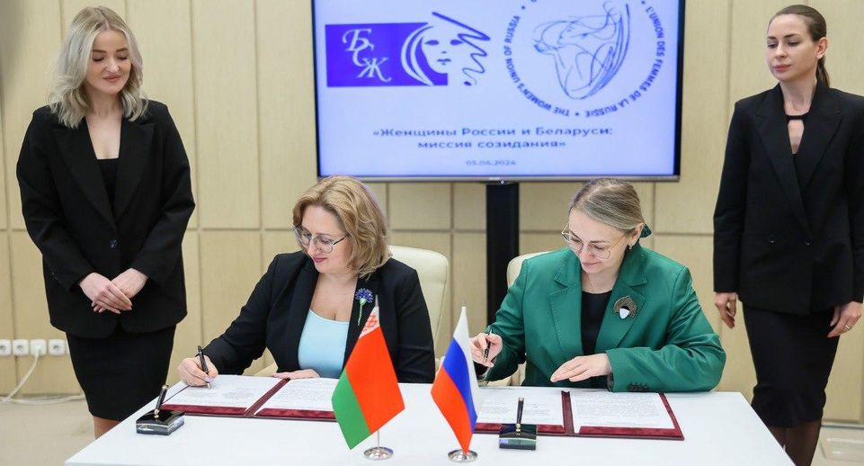 В Красногорске подписали соглашение между союзами женщин РФ и Белоруссии