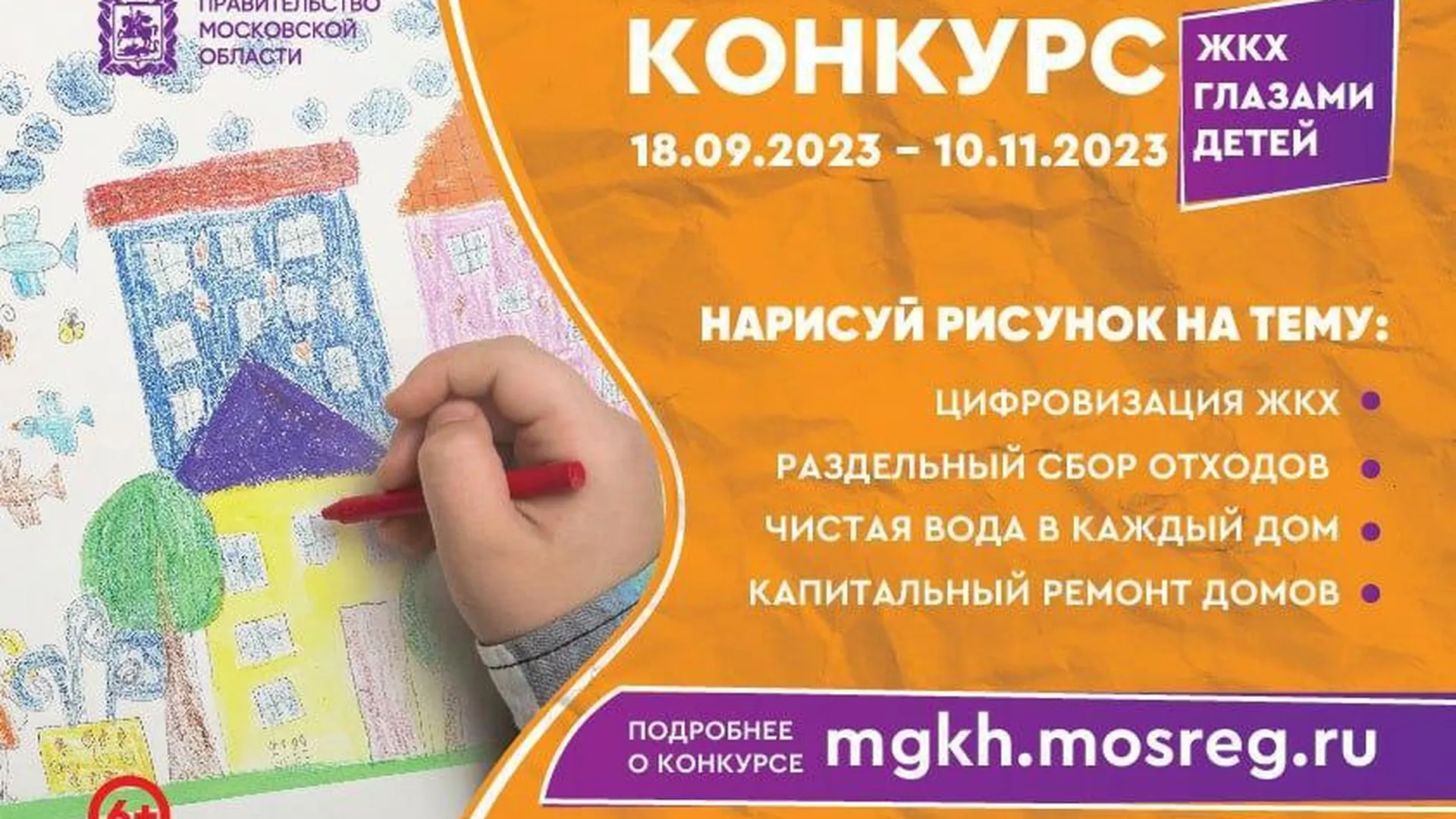 МинЖКХ Подмосковья в понедельник запускает конкурс «ЖКХ глазами детей» |  РИАМО в Королёве