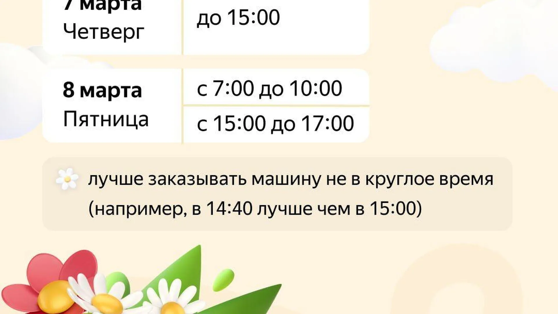 «Яндекс Go» рассказал, в какое время выгоднее заказывать такси в День знаний