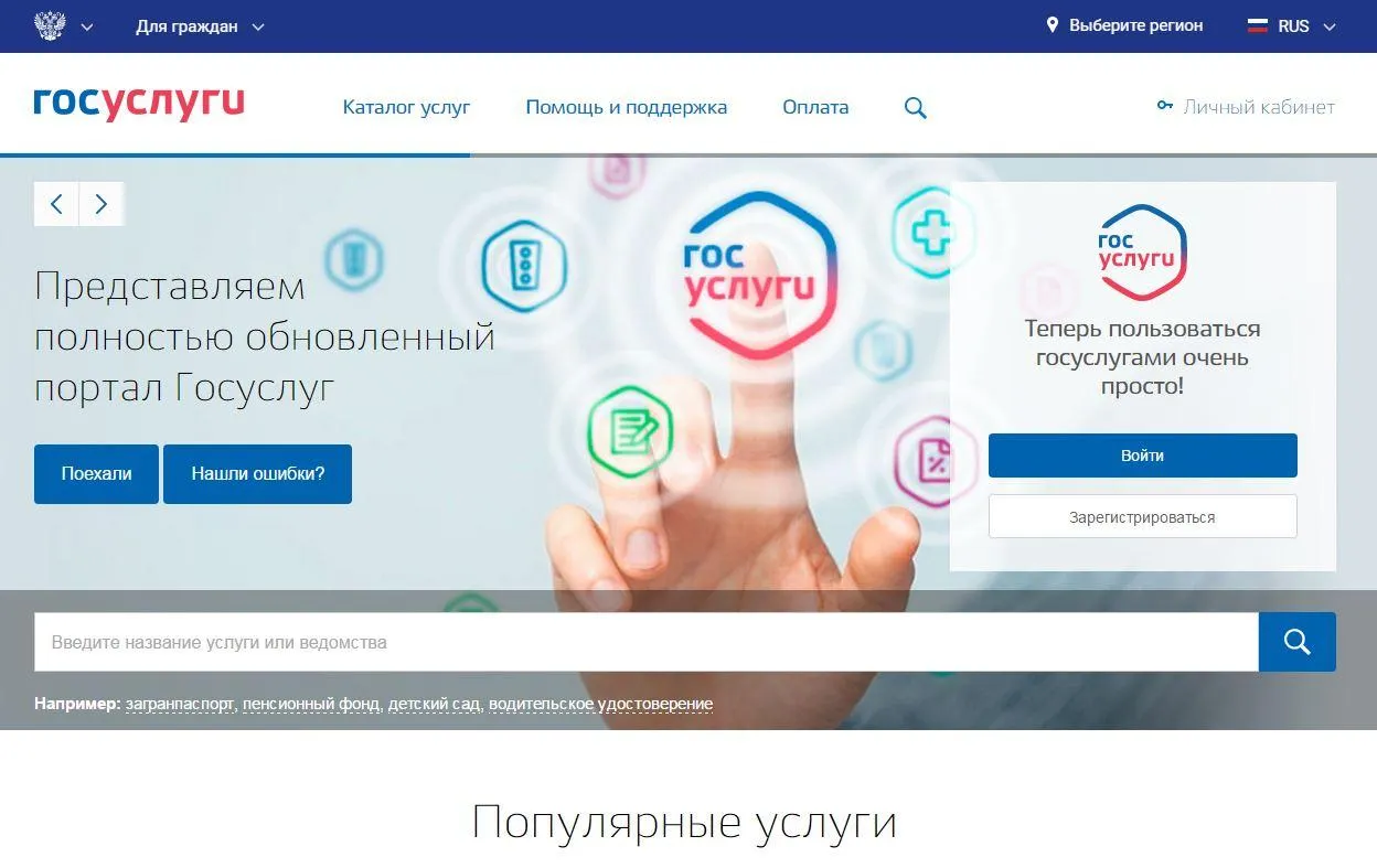 сайт «Портал государственных услуг»