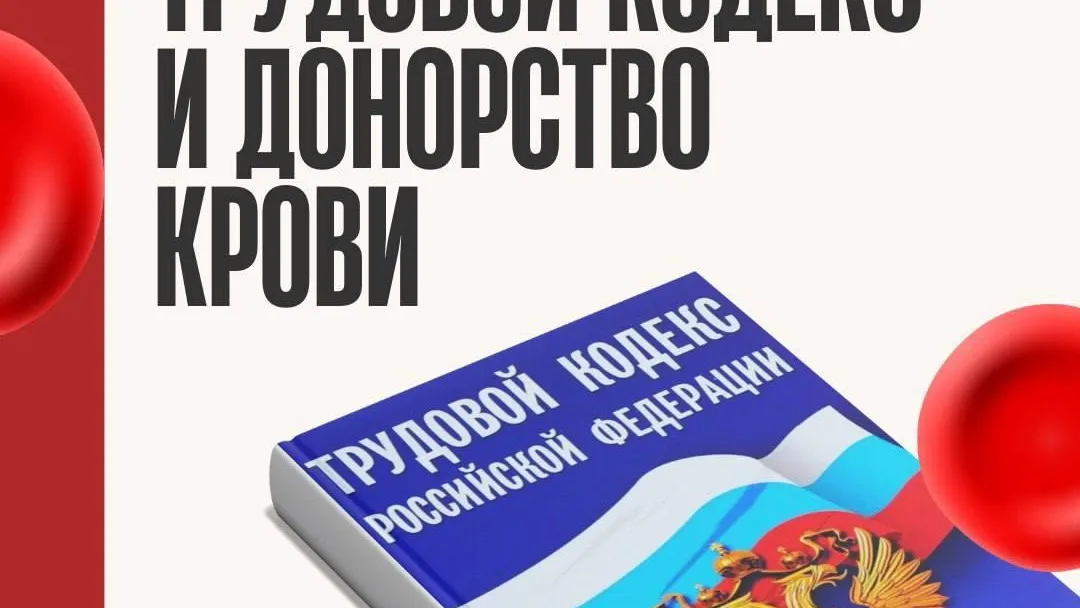 В Подмосковье рассказали о законных выходных для доноров