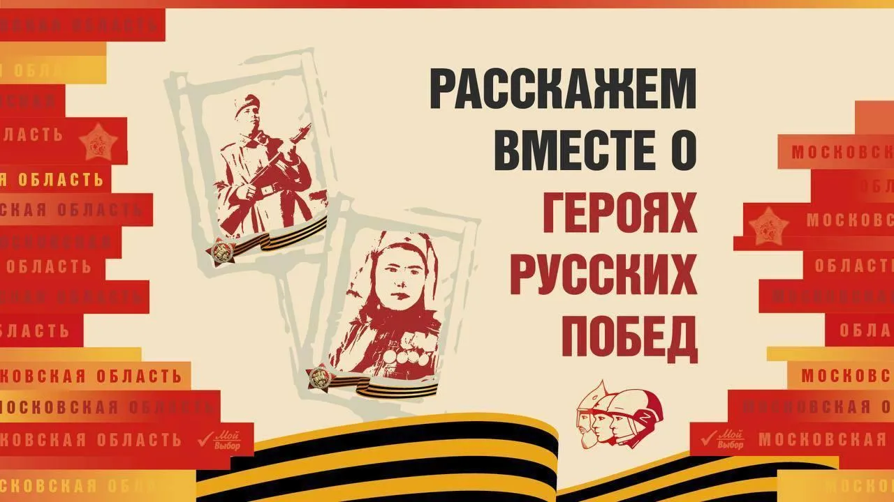 Жители Подмосковья могут присоединиться к патриотической акции «Бессмертный полк»